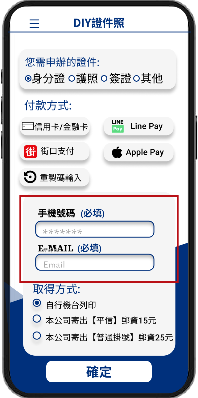 5. 點選付款方式填寫聯絡資訊